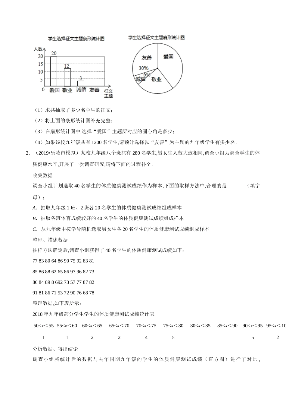 专题04 统计型应用题（原卷版）[共6页]_第2页