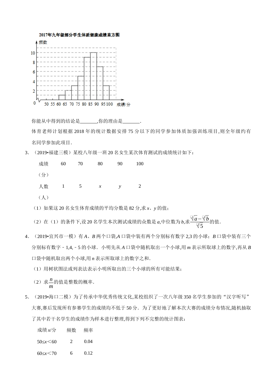 专题04 统计型应用题（原卷版）[共6页]_第3页