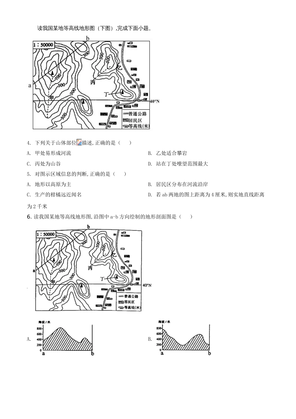 精品解析：山东省东营市2020年中考地理试题（原卷版）_第2页