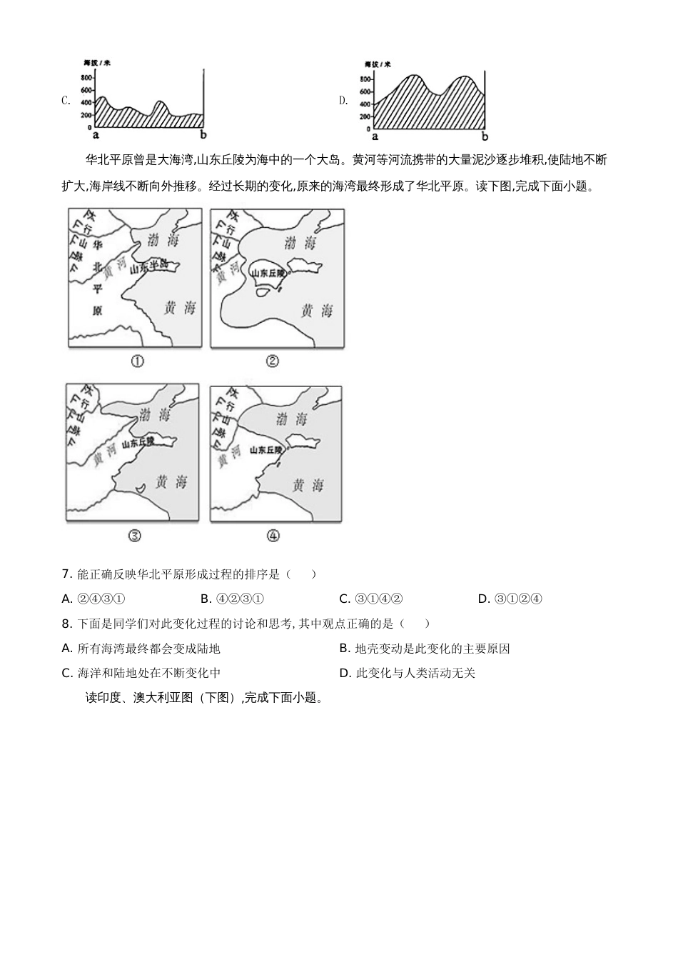 精品解析：山东省东营市2020年中考地理试题（原卷版）_第3页