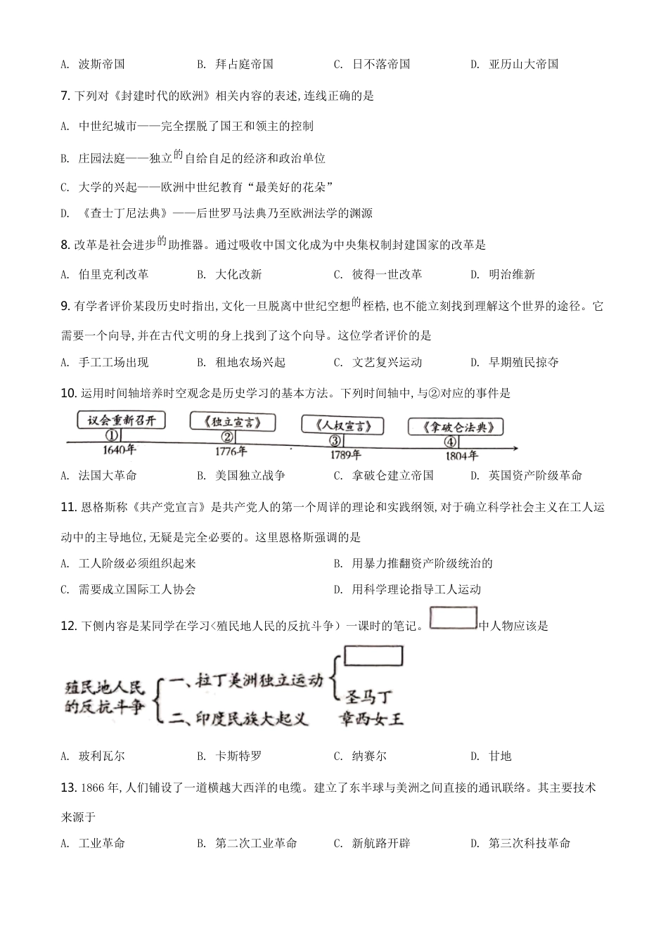 精品解析：2020年新疆自治区、生产建设兵团中考历史试题（原卷版）_第2页