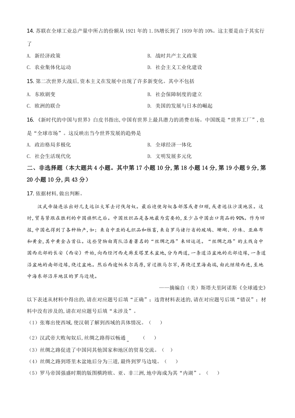 精品解析：2020年新疆自治区、生产建设兵团中考历史试题（原卷版）_第3页