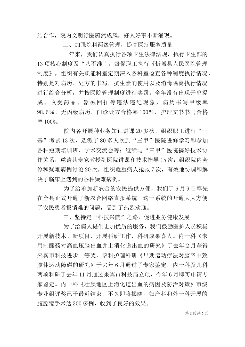 医院表彰大会发言稿（四）_第2页