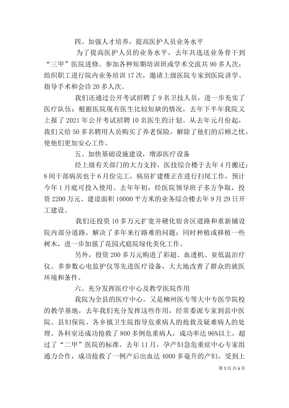 医院表彰大会发言稿（四）_第3页