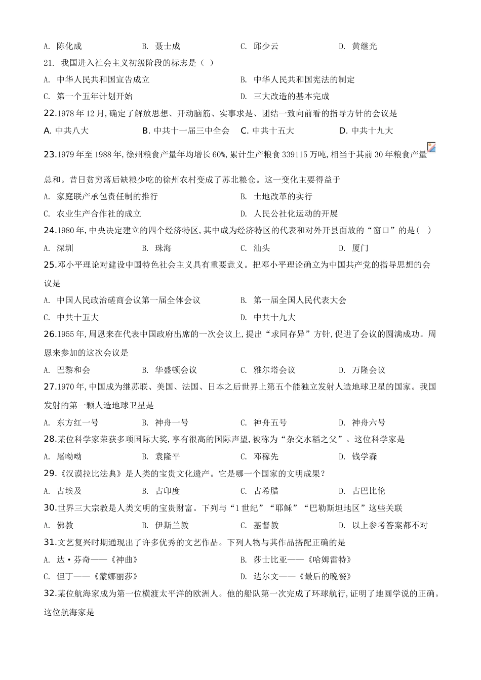 精品解析：黑龙江省大庆市2020年中考历史试题（原卷版）_第3页