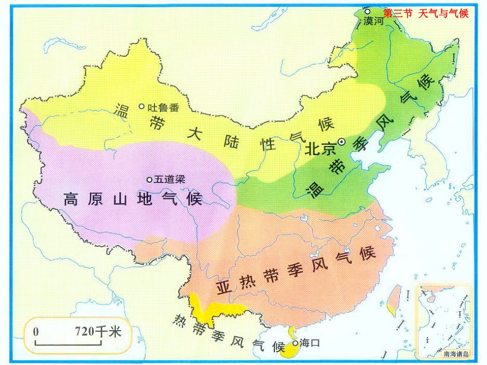 七年级地理上册 第三章 第三节 天气与气候课件1 中图版[共17页]_第3页