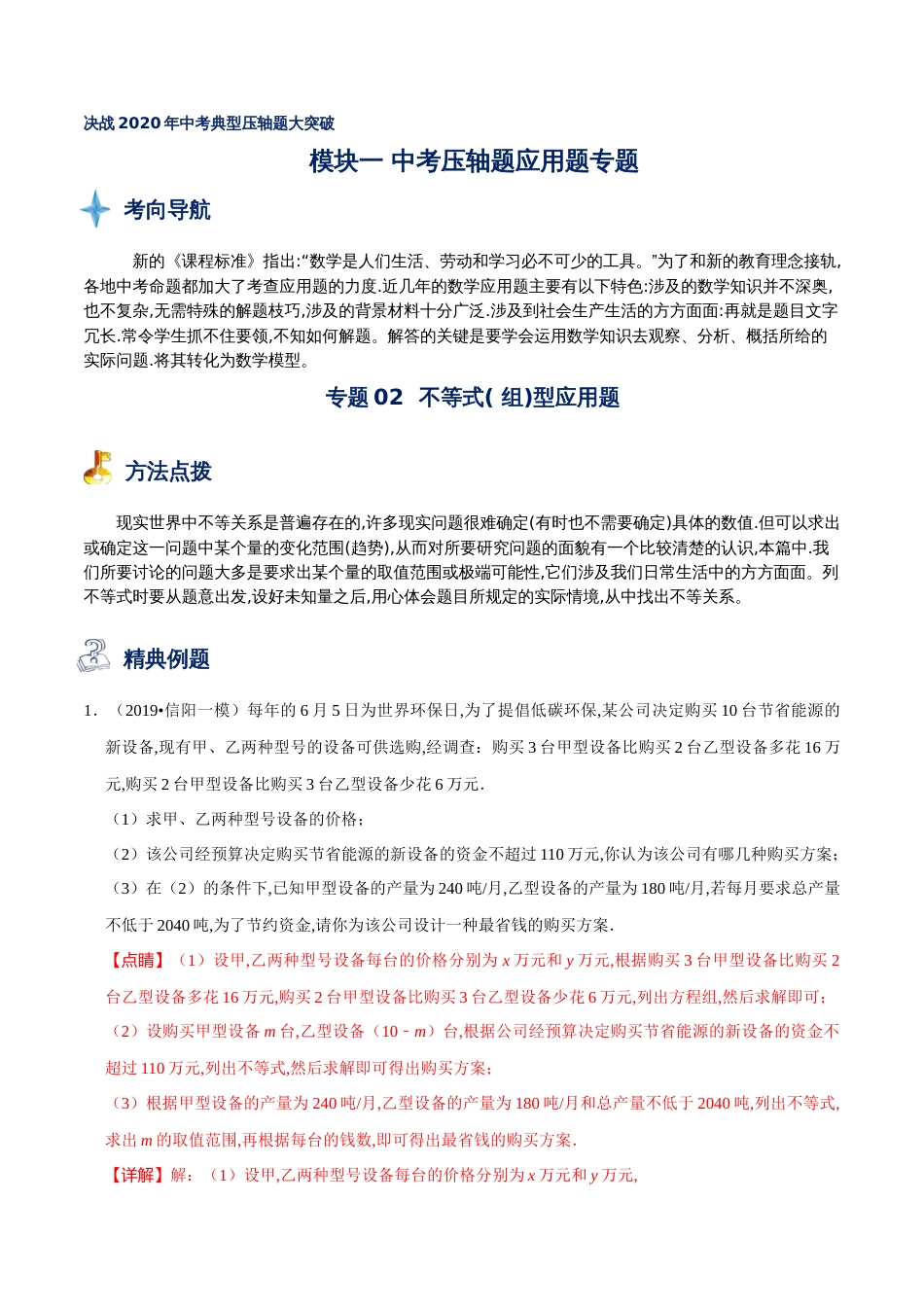 专题02 不等式（组）型应用题（解析版）[共20页]_第1页