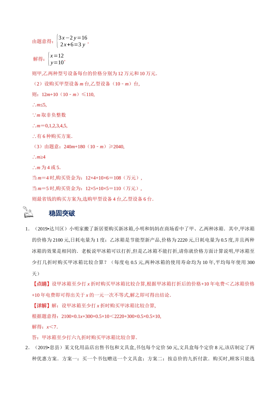 专题02 不等式（组）型应用题（解析版）[共20页]_第2页