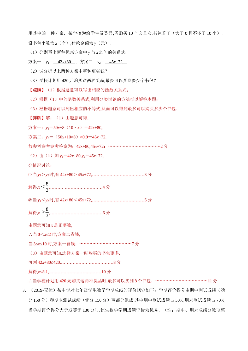 专题02 不等式（组）型应用题（解析版）[共20页]_第3页