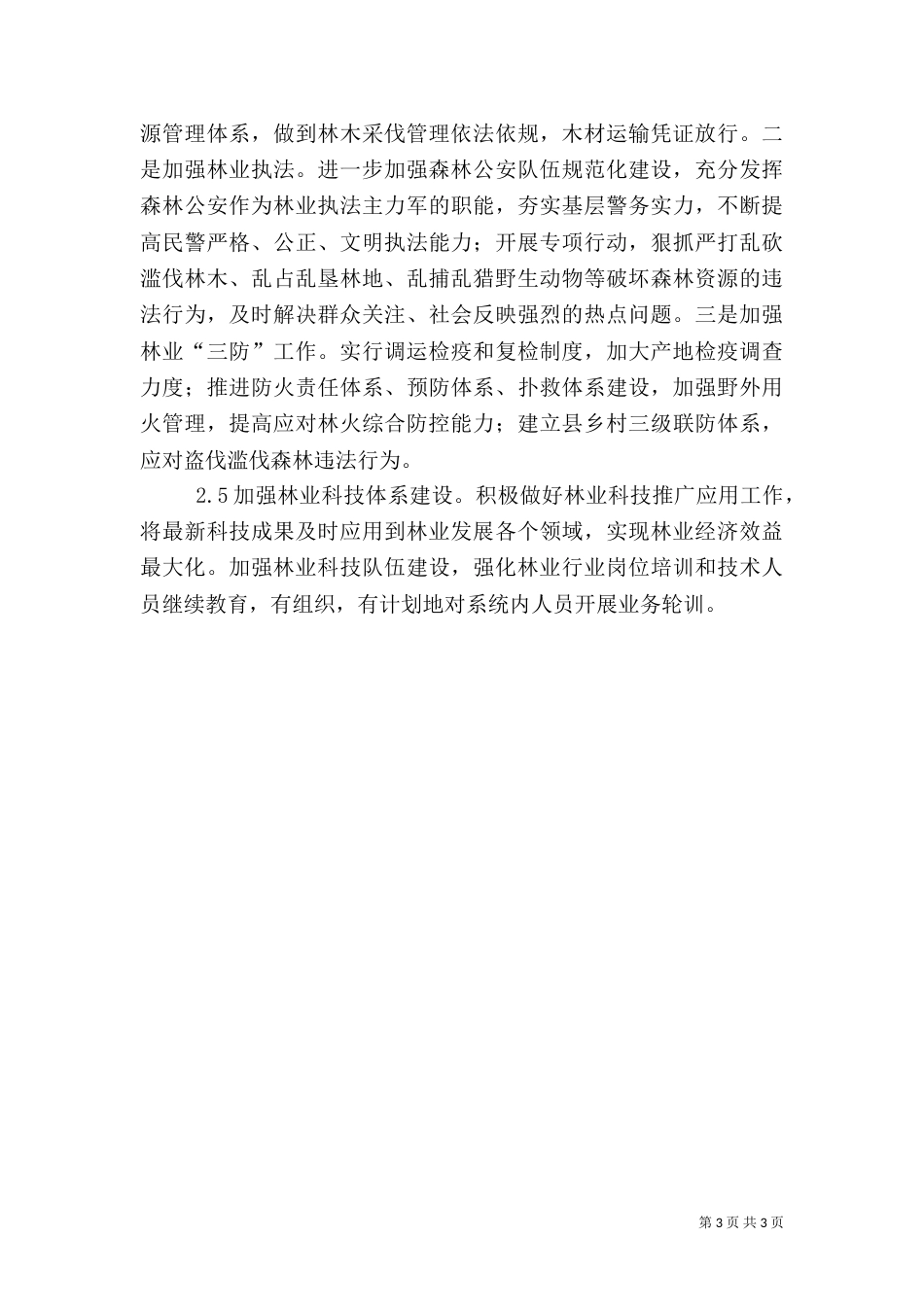 林业工作短板及补救措施_第3页