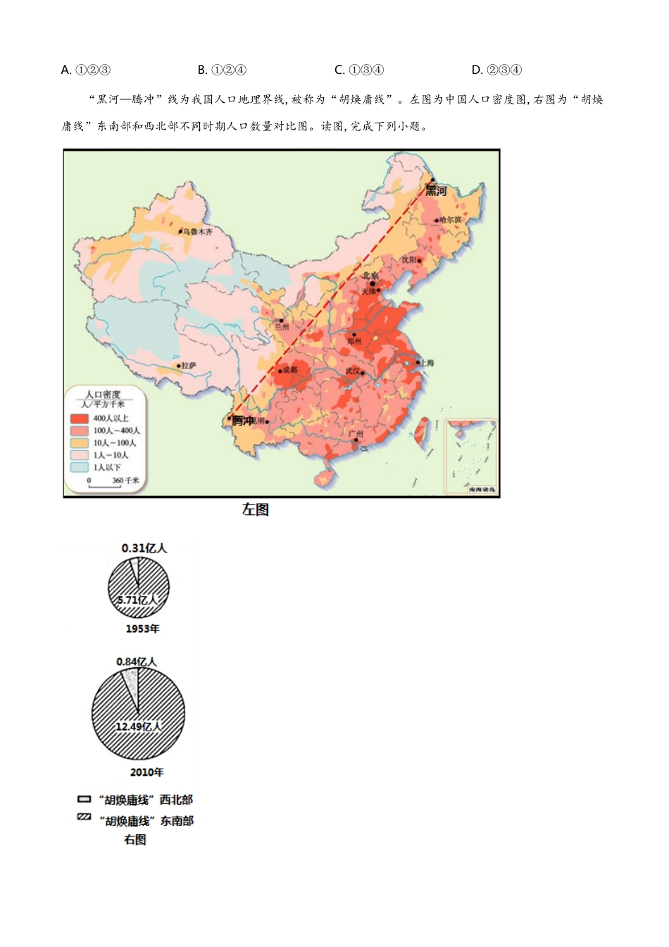 精品解析：2020年北京市初中学业水平考试地理试卷（八年级）（原卷版）_第2页