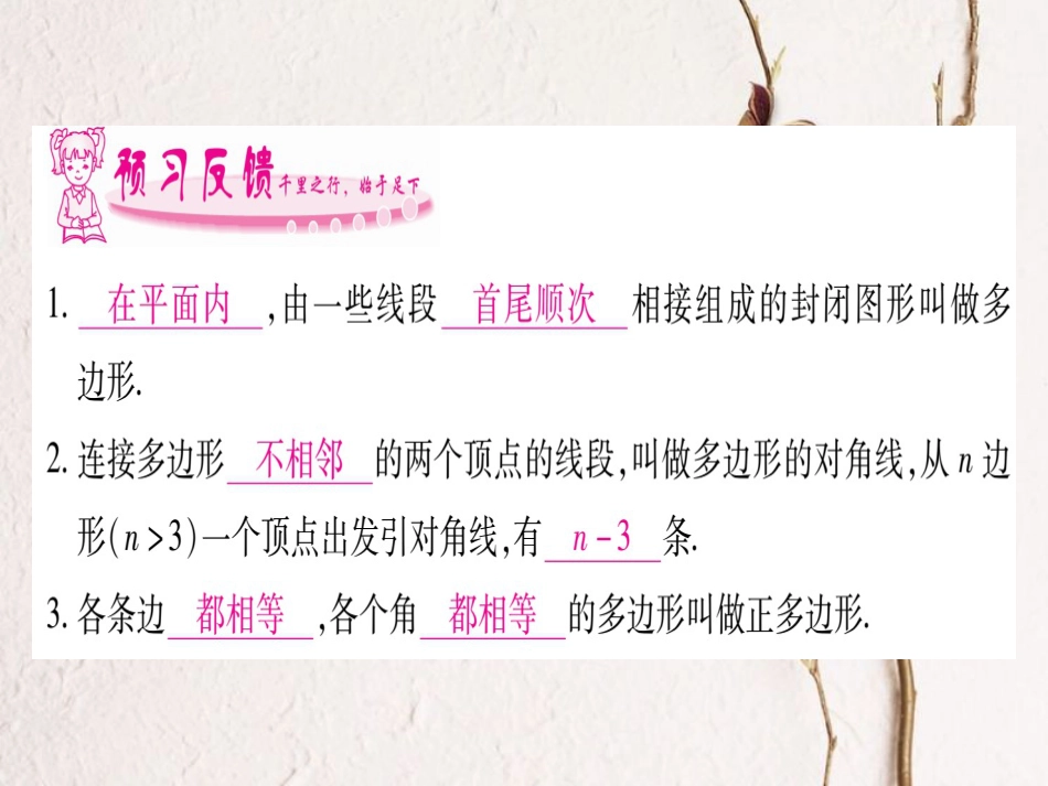 八年级数学上册 11.3 多边形及其内角和课件 （新版）新人教版[共55页]_第2页