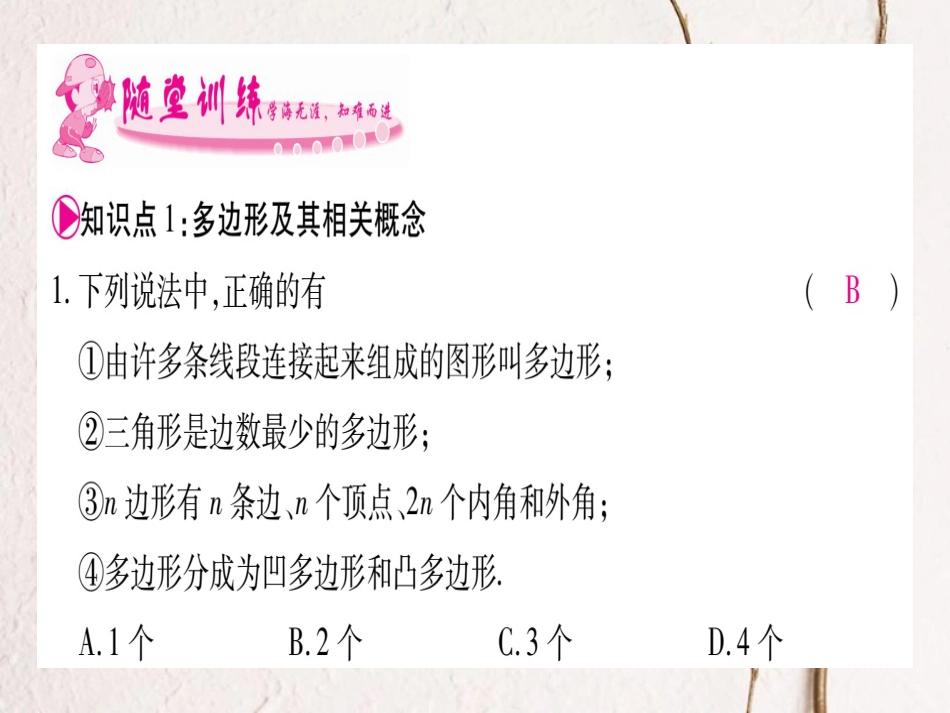 八年级数学上册 11.3 多边形及其内角和课件 （新版）新人教版[共55页]_第3页