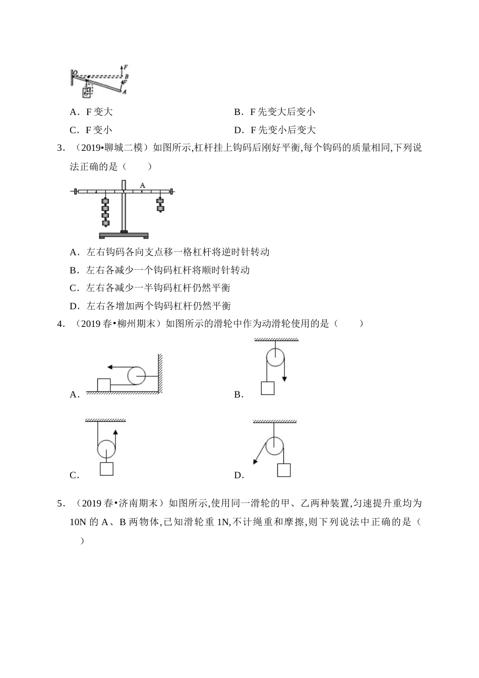 第十二章  简单机械（过关）(原卷版）_第2页