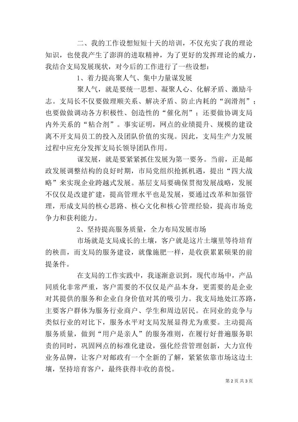 邮政支局长培训心得（一）_第2页