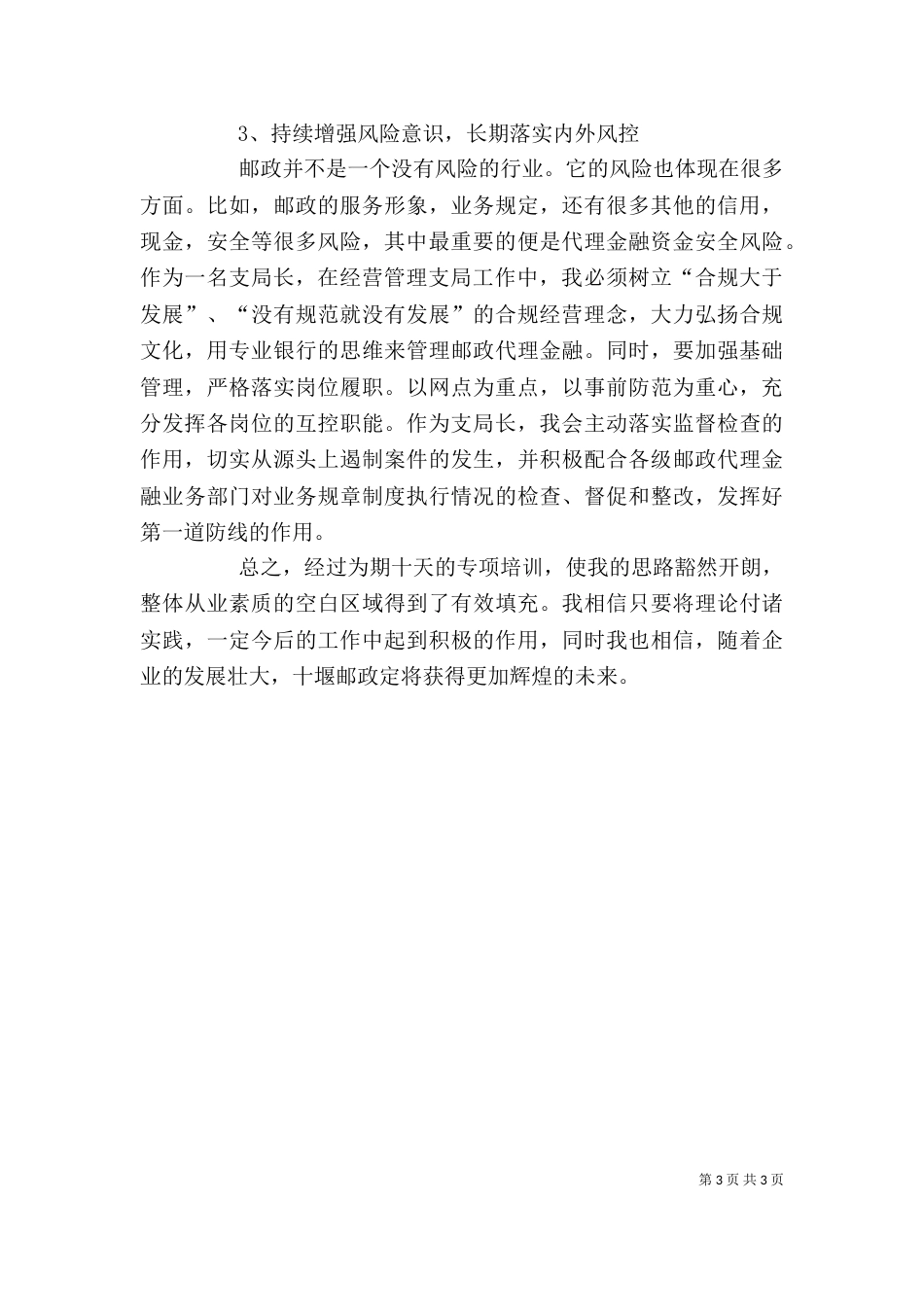 邮政支局长培训心得（一）_第3页