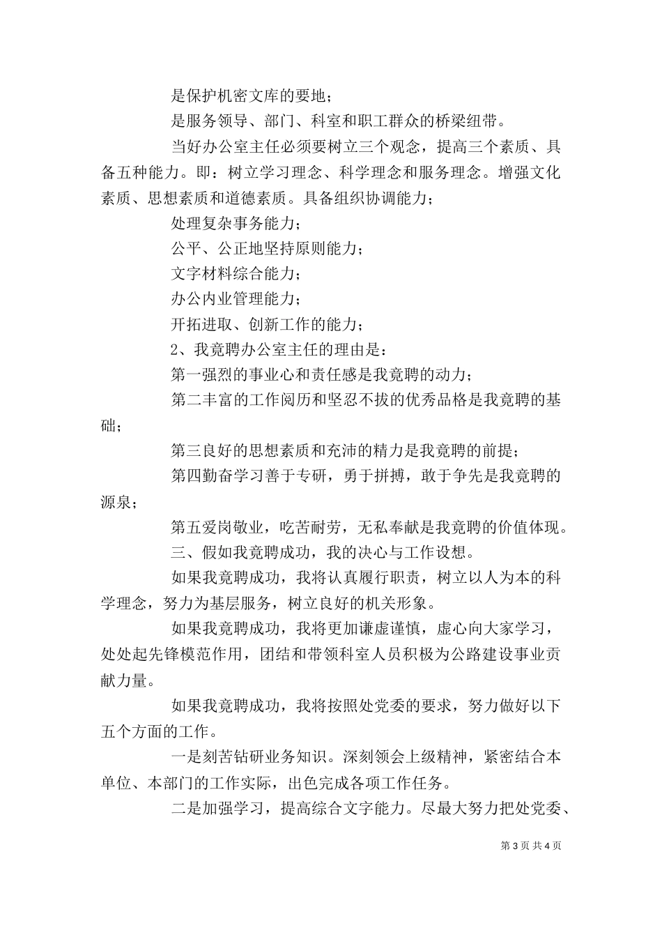 竞聘公路处办公室主任演讲稿-_第3页
