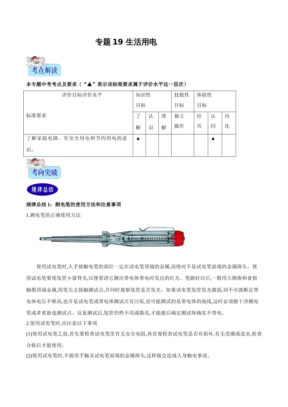 专题19 生活用电（解析版）_第1页