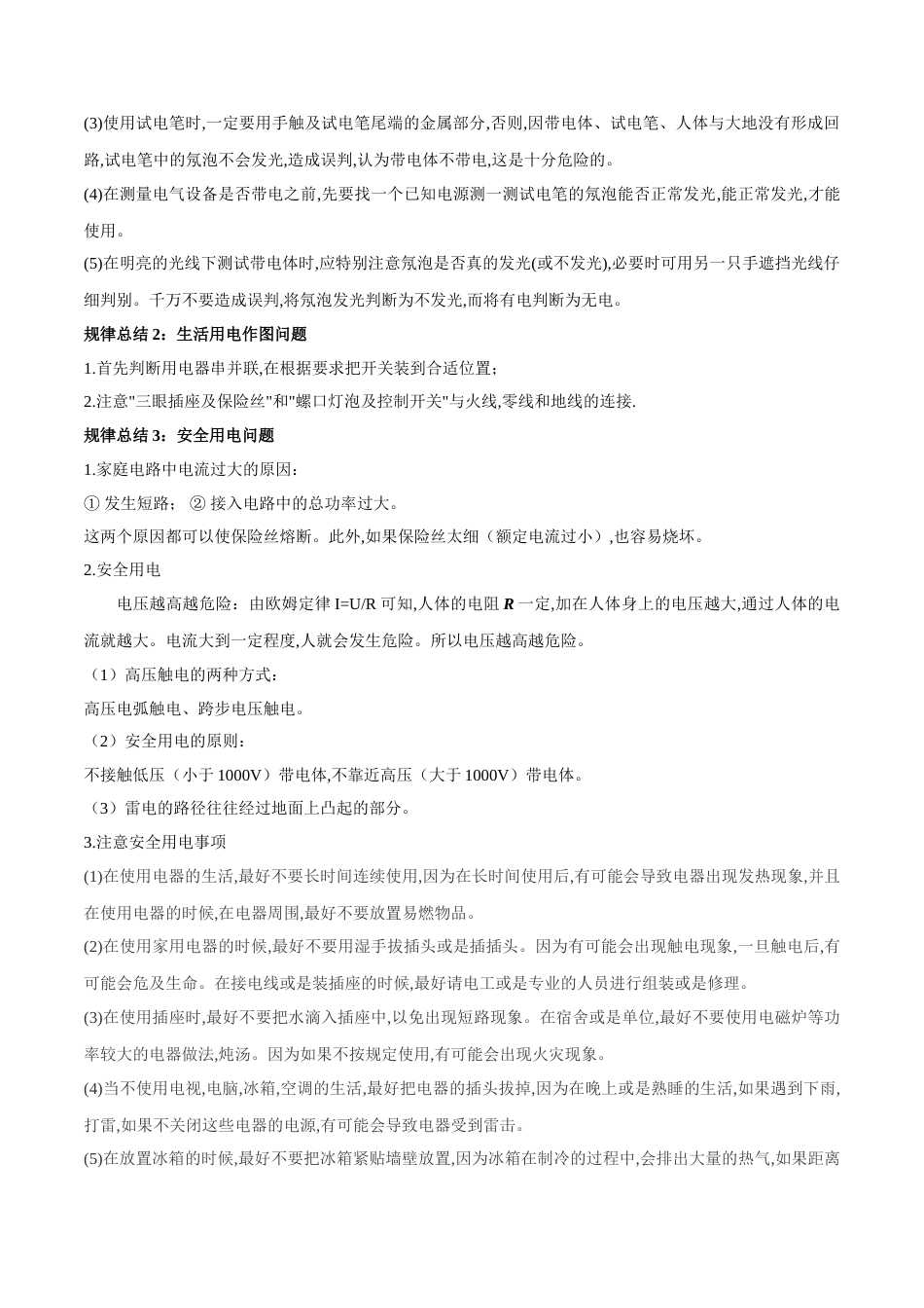 专题19 生活用电（解析版）_第2页