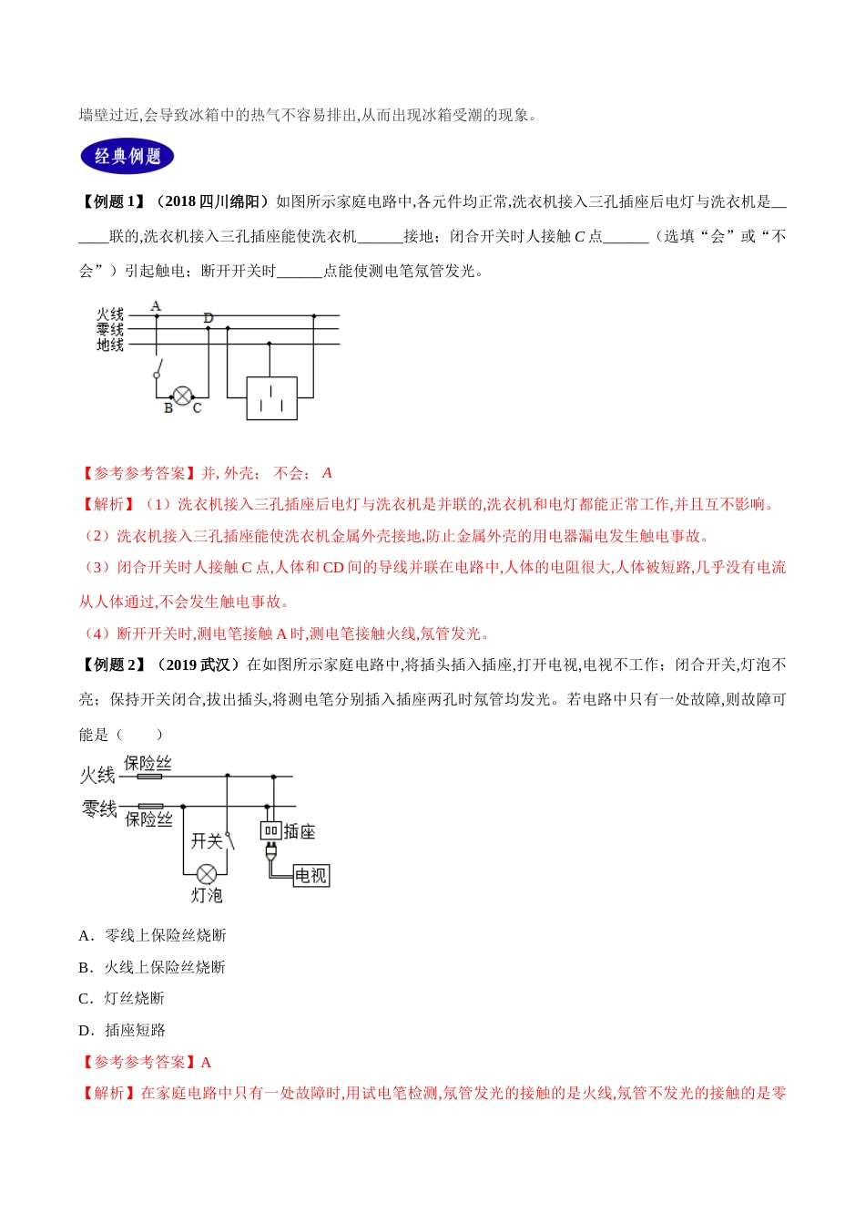 专题19 生活用电（解析版）_第3页