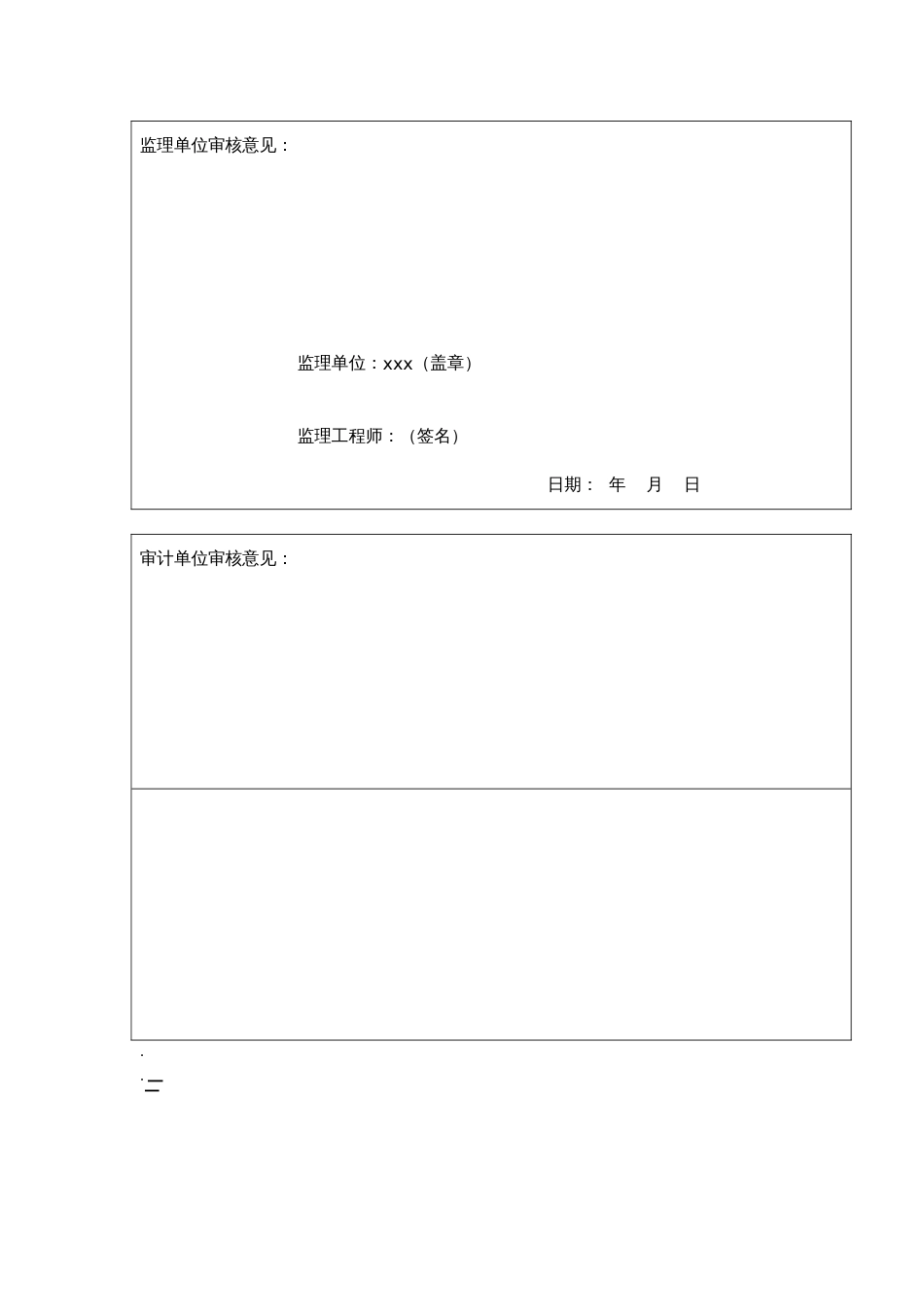 工程增加费用申请报告[10页]_第3页