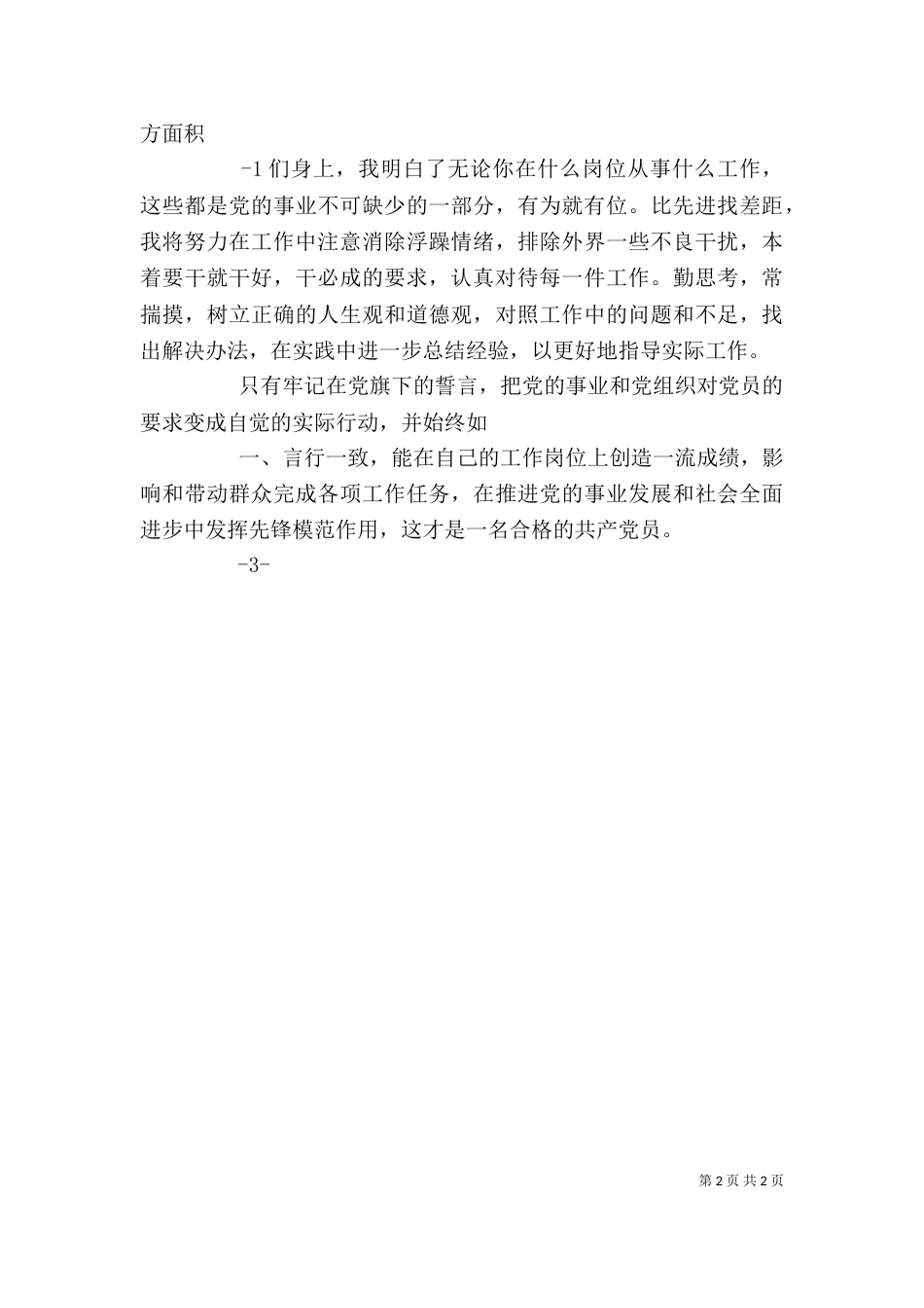坚定理想信念心得体会1_第2页