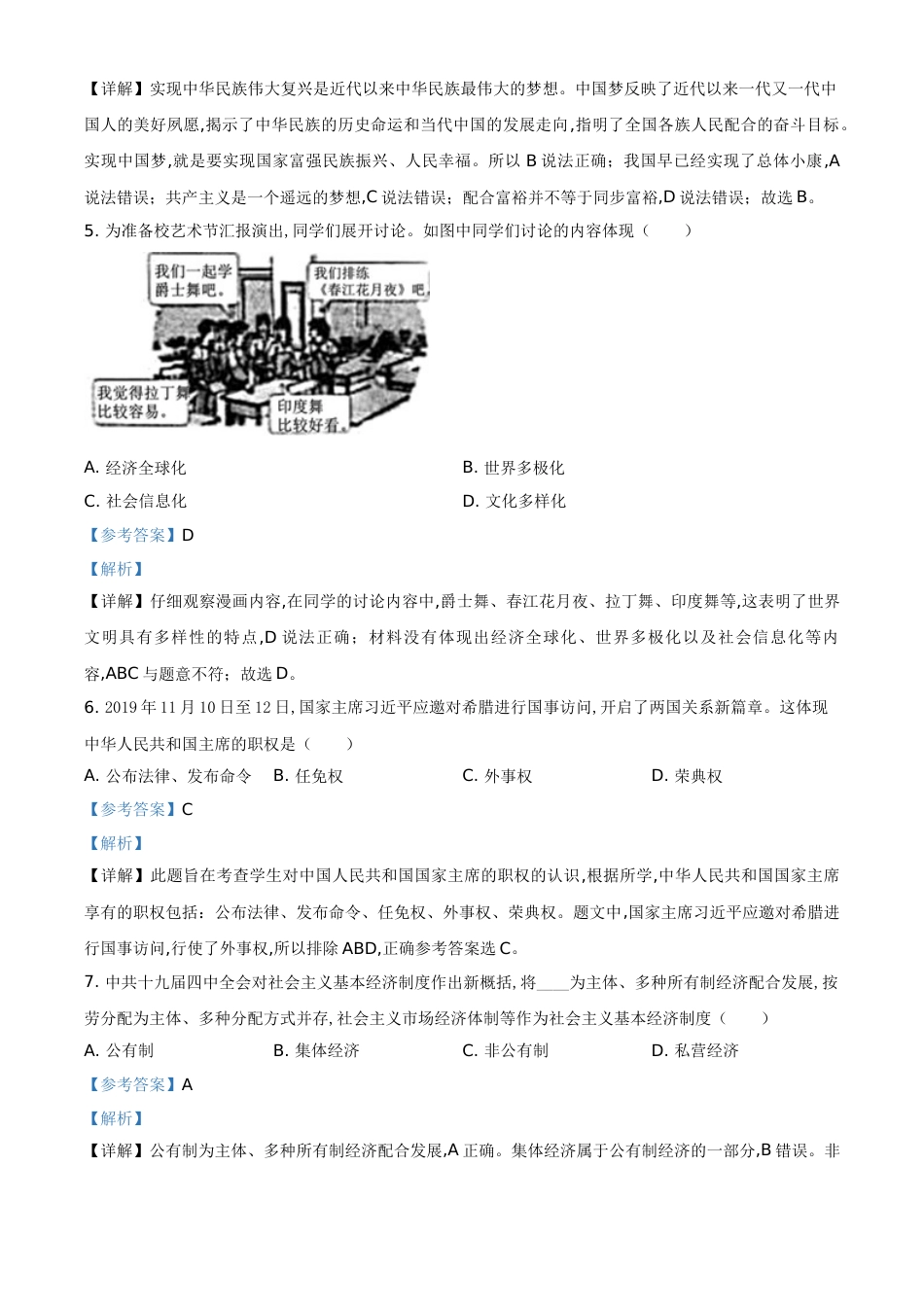 精品解析：辽宁省沈阳市2020年中考文综道德与法治试题（解析版）_第2页