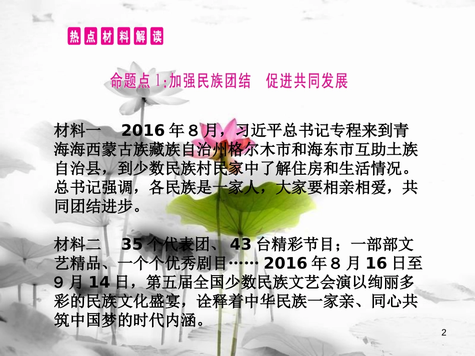 安徽省中考政治 专题三 促进团结统一 维护国家主权复习课件_第2页