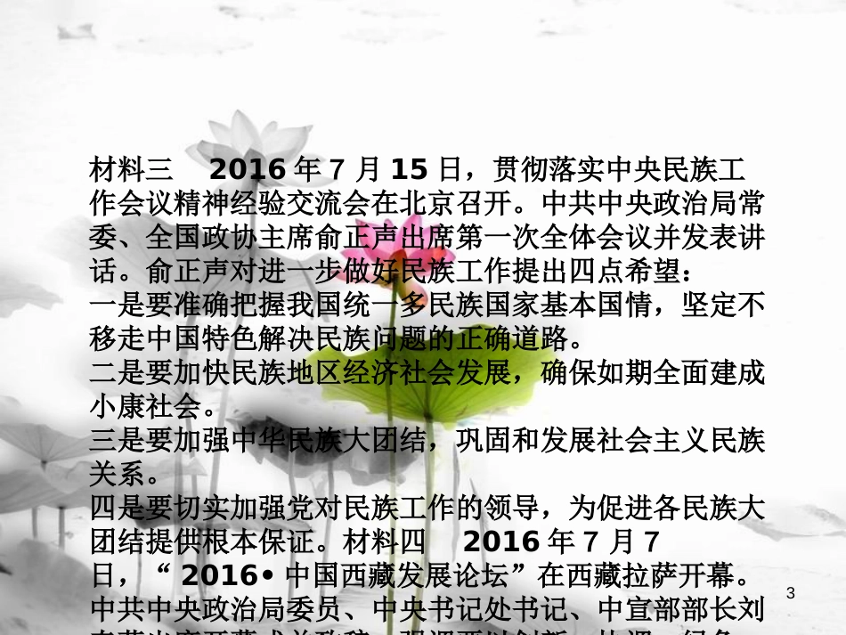 安徽省中考政治 专题三 促进团结统一 维护国家主权复习课件_第3页