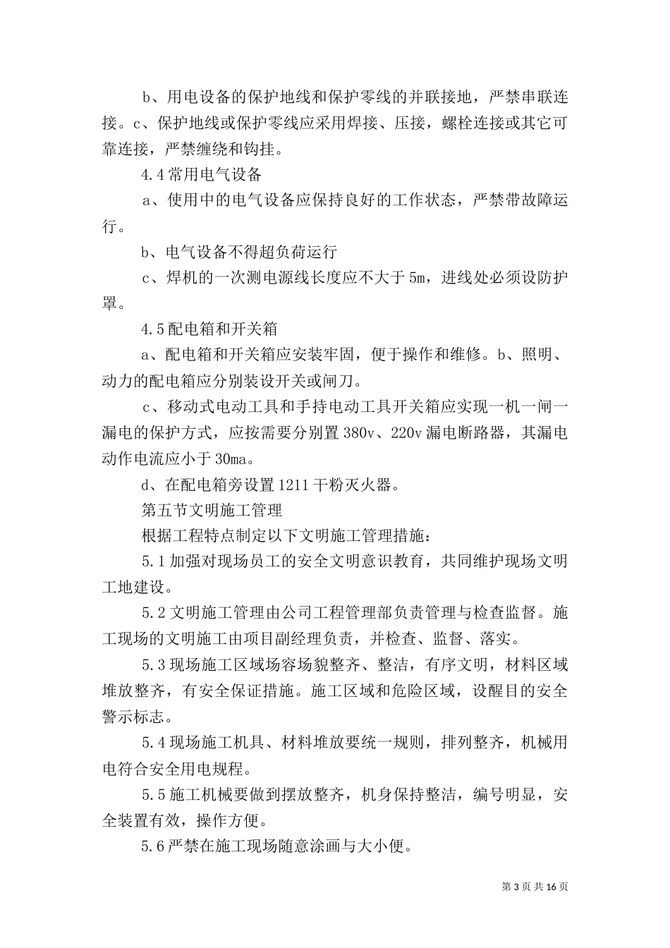 户表改造工程安全方案_第3页