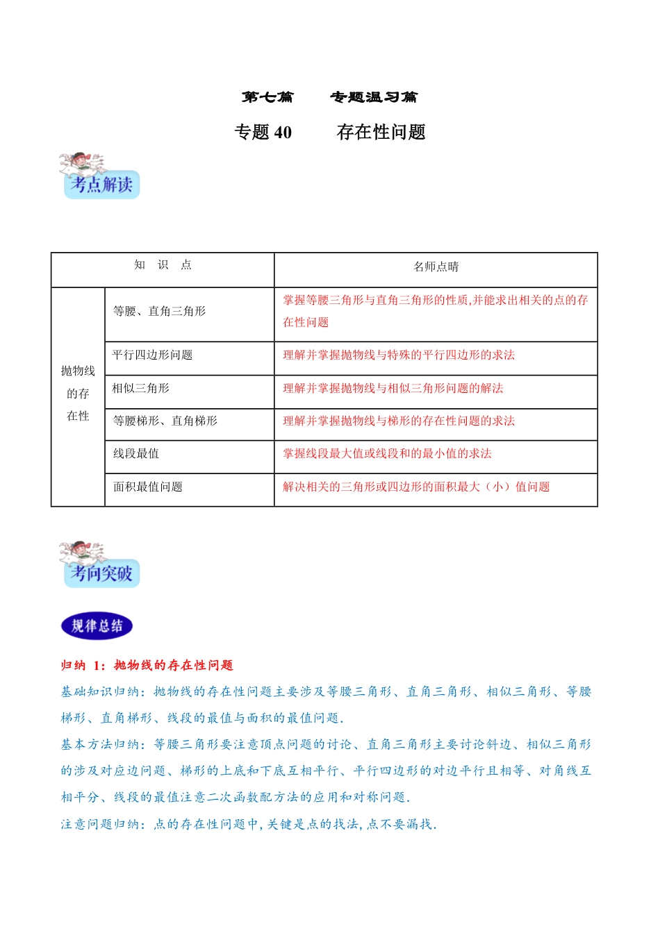 专题40  存在性问题（原卷版）_第1页