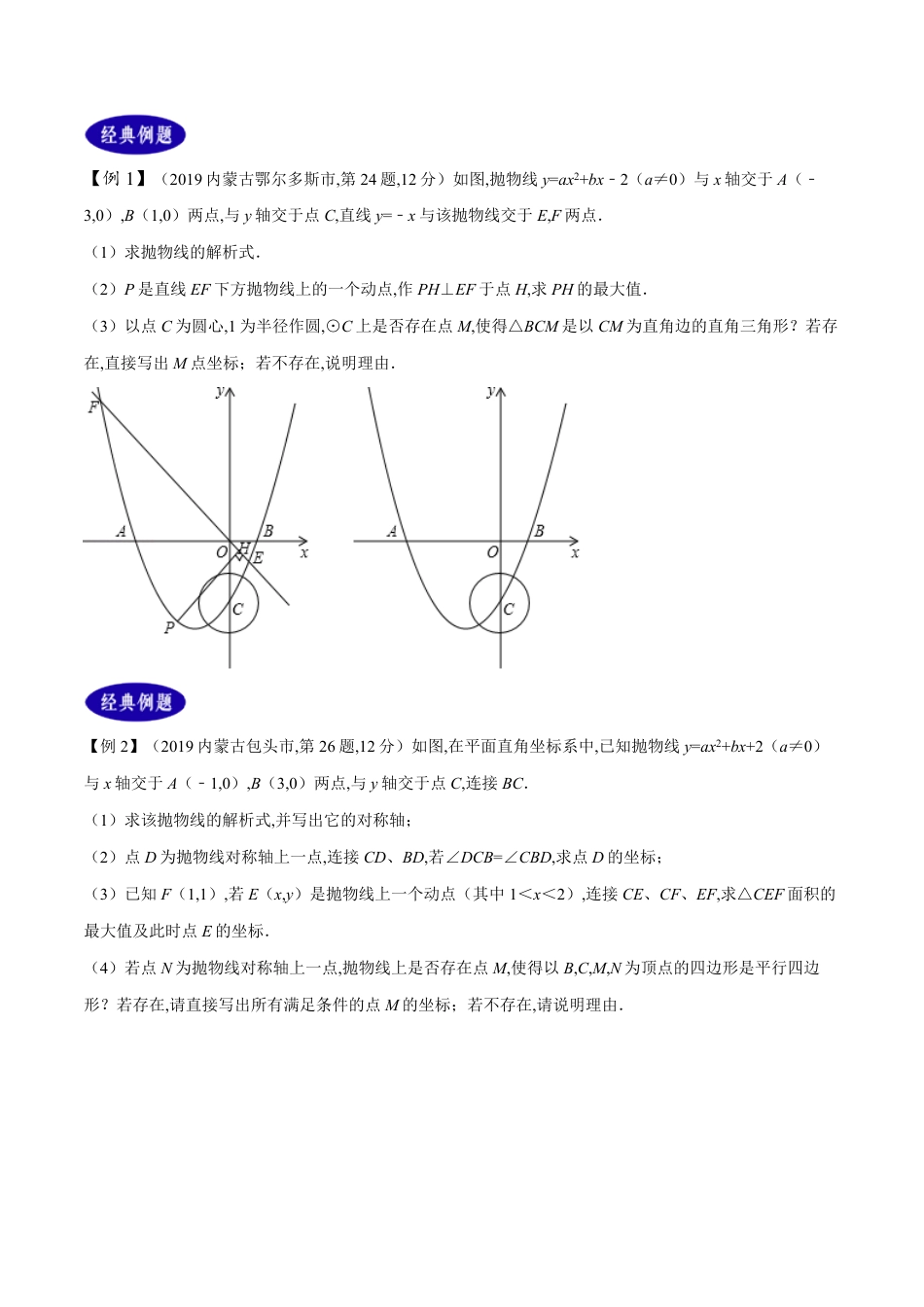 专题40  存在性问题（原卷版）_第2页