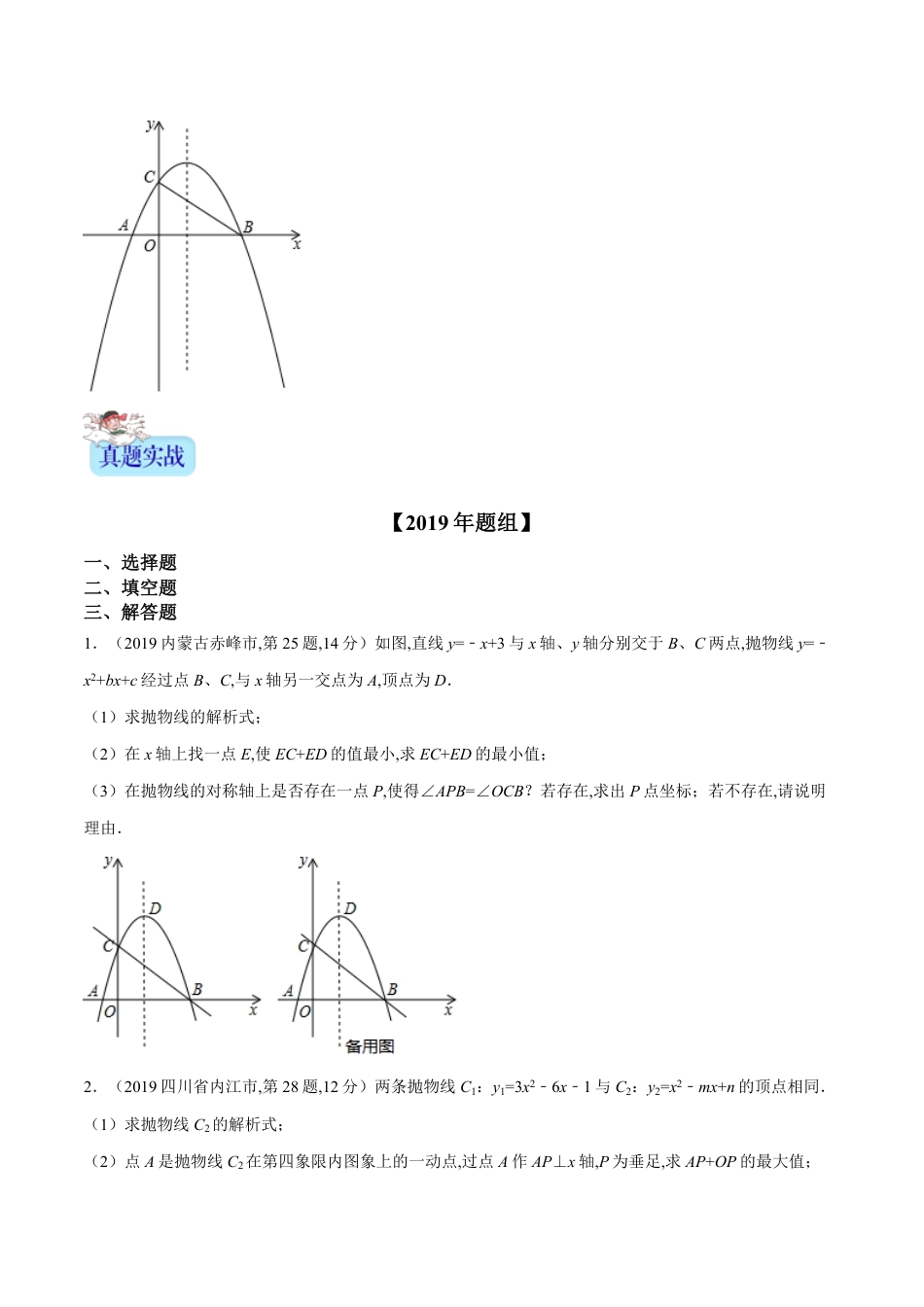 专题40  存在性问题（原卷版）_第3页