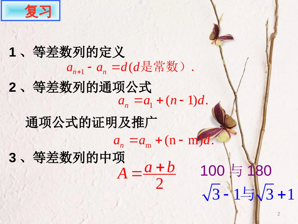 高中数学 第二章 数列 2.2 等差数列（2）课件 新人教A版必修5[共23页]_第2页