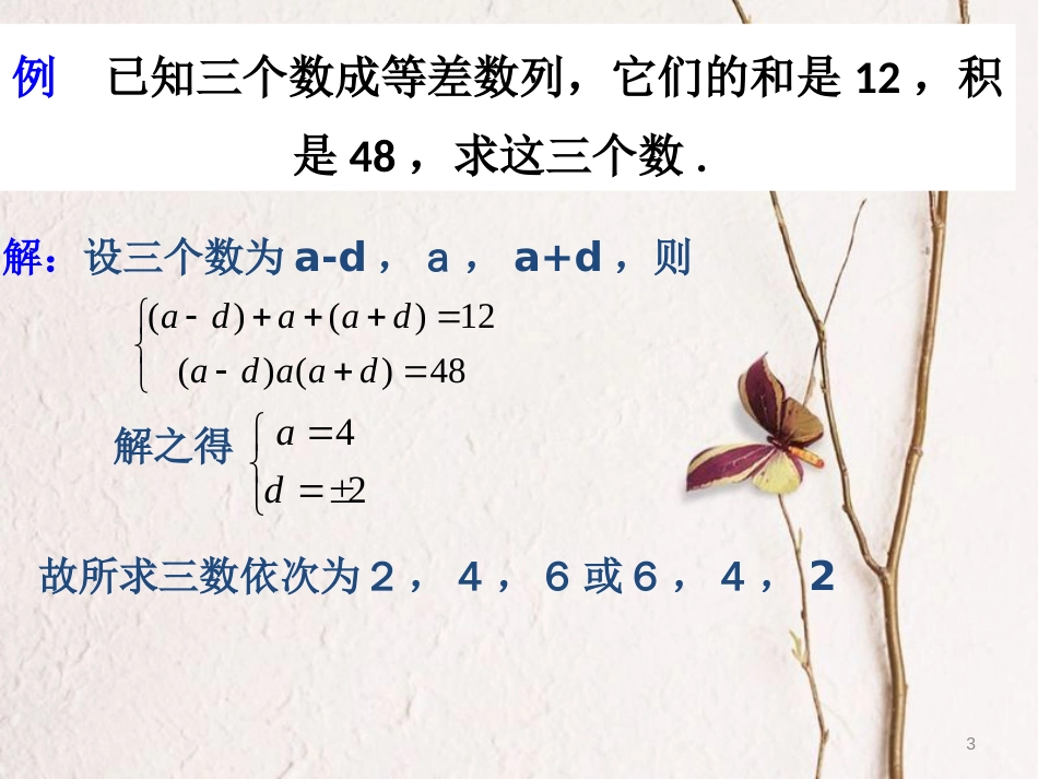 高中数学 第二章 数列 2.2 等差数列（2）课件 新人教A版必修5[共23页]_第3页