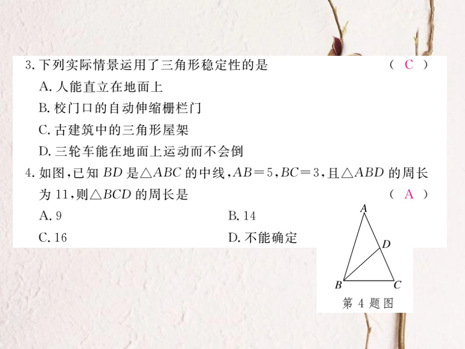 八年级数学上册 11 三角形检测卷课件 （新版）新人教版_第3页