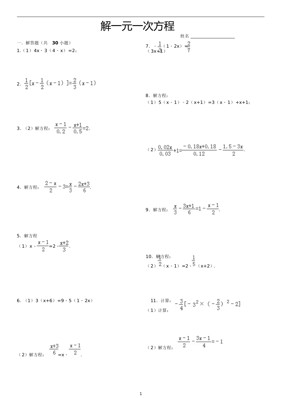 解一元一次方程习题精选附答案[共42页]_第1页