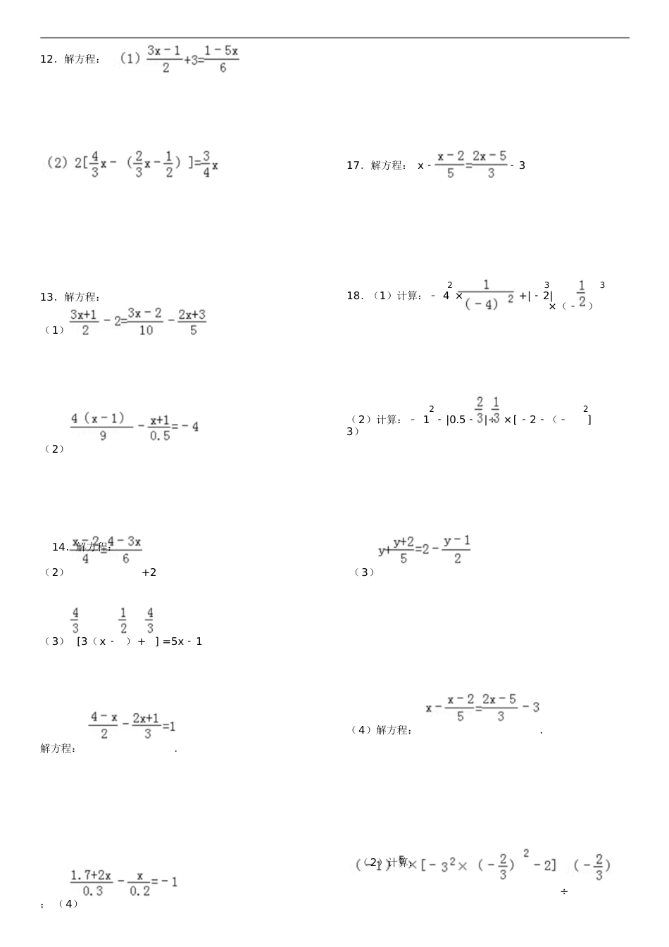 解一元一次方程习题精选附答案[共42页]_第2页