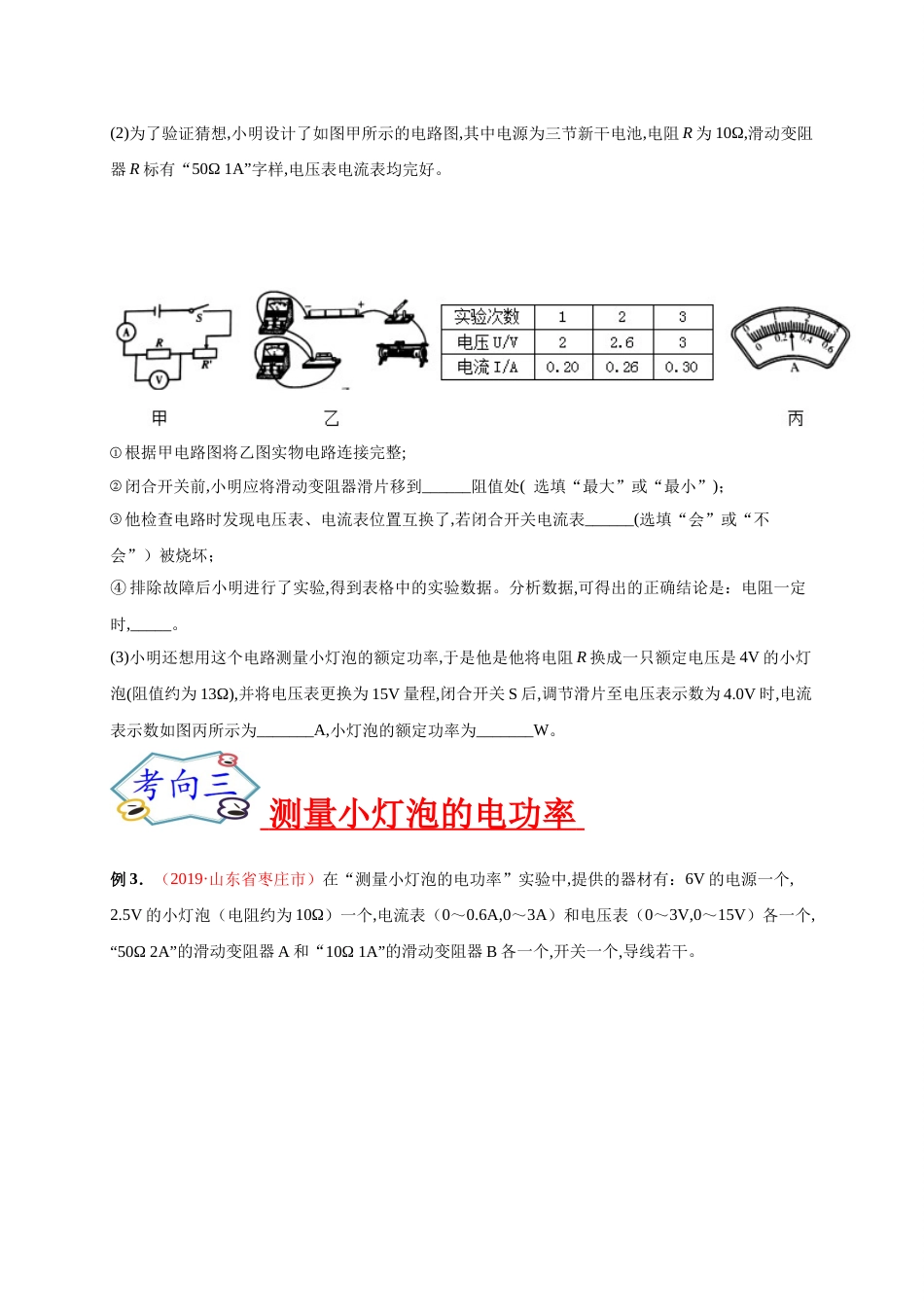 专题08  实验探究之电学实验（二）-2020年中考物理《重点题型夺分攻略》（原卷版）_第2页