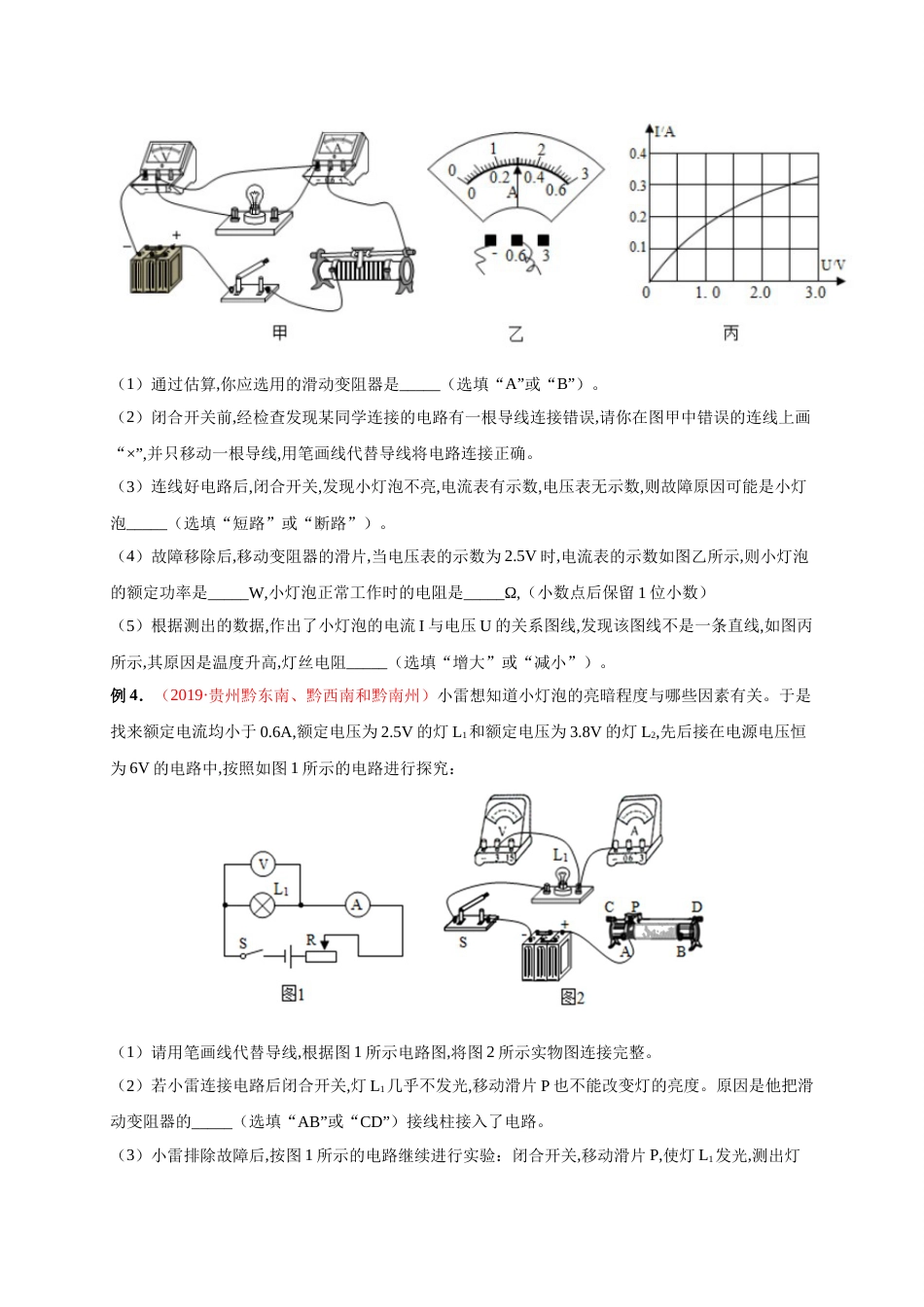 专题08  实验探究之电学实验（二）-2020年中考物理《重点题型夺分攻略》（原卷版）_第3页