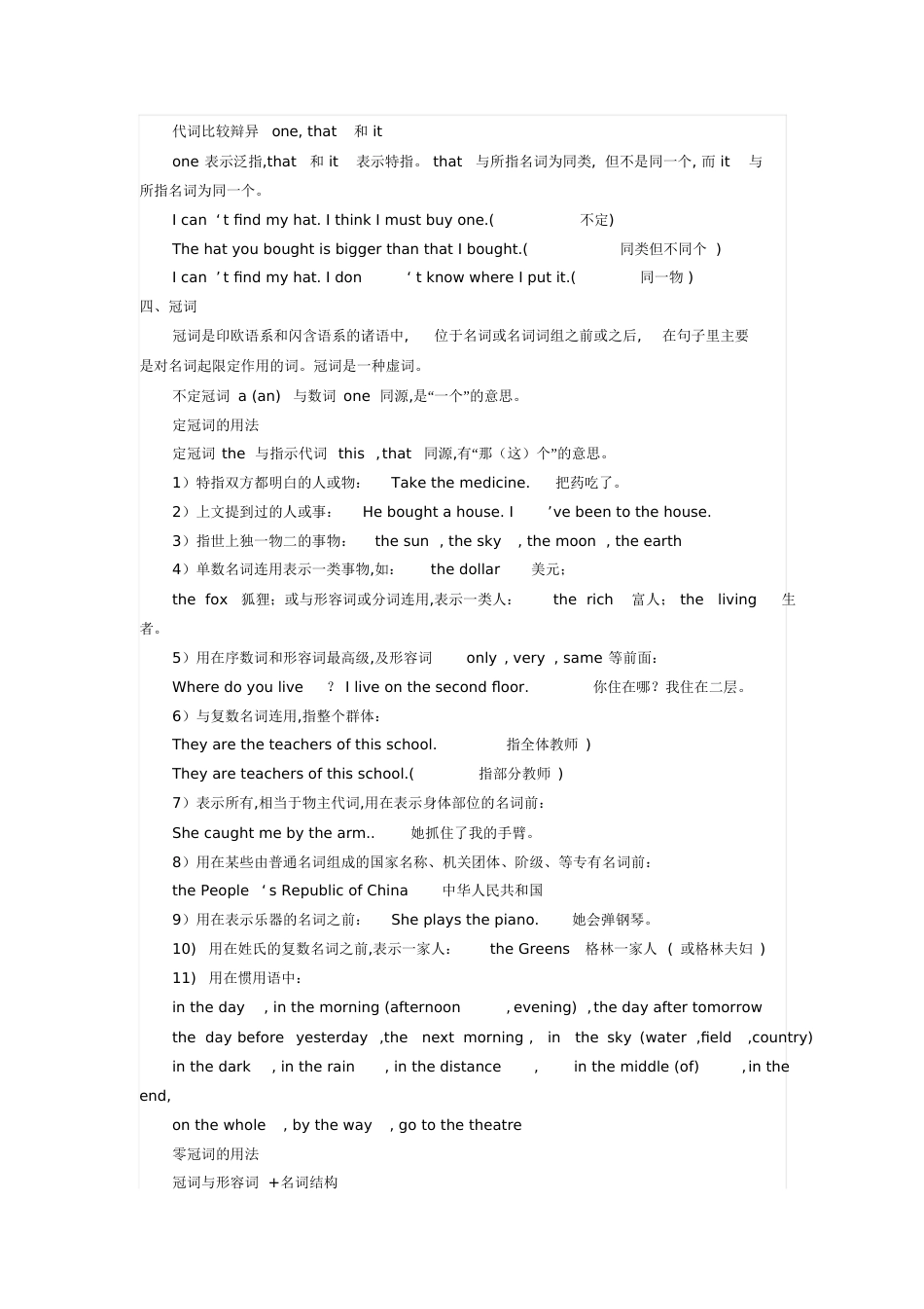 英语词性的分类总结[共10页]_第3页