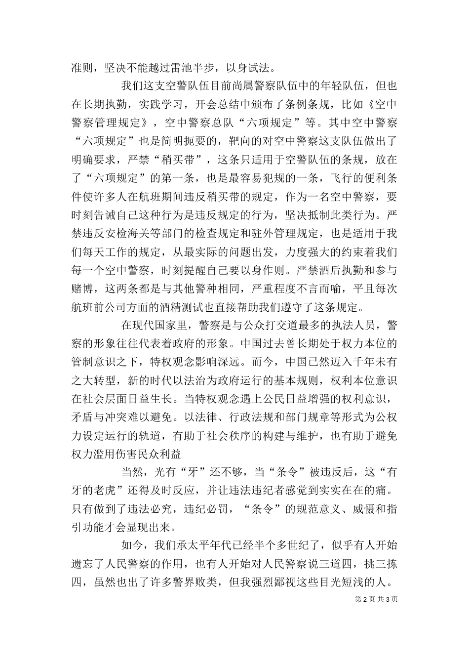 思想纪律作风整顿学习体会_第2页