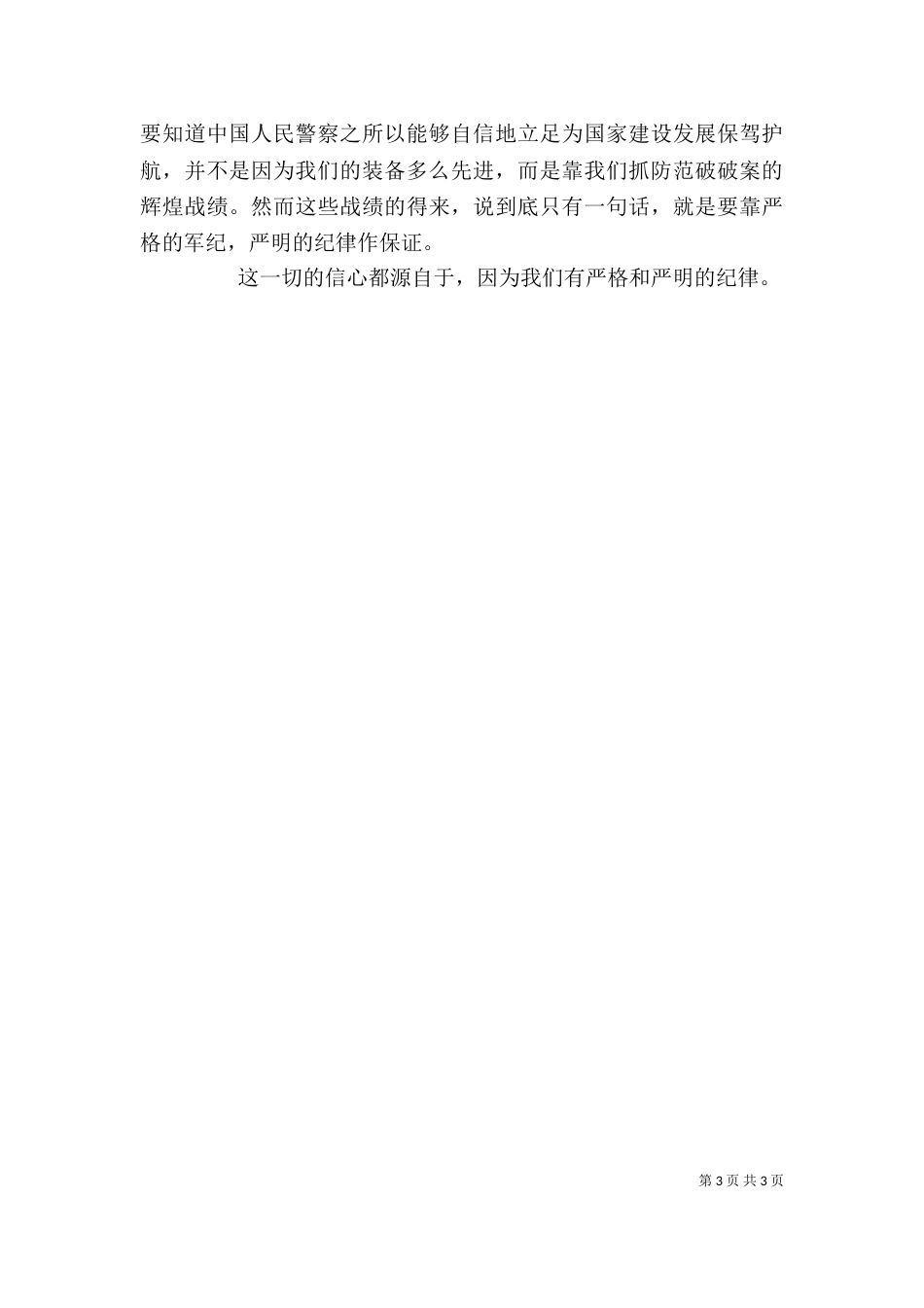 思想纪律作风整顿学习体会_第3页