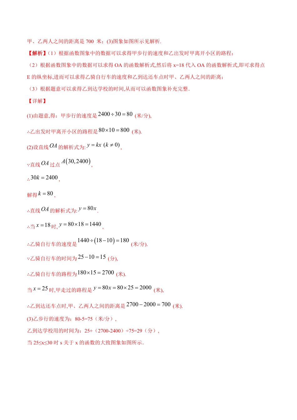专题06 一次函数问题（解析版）_第2页