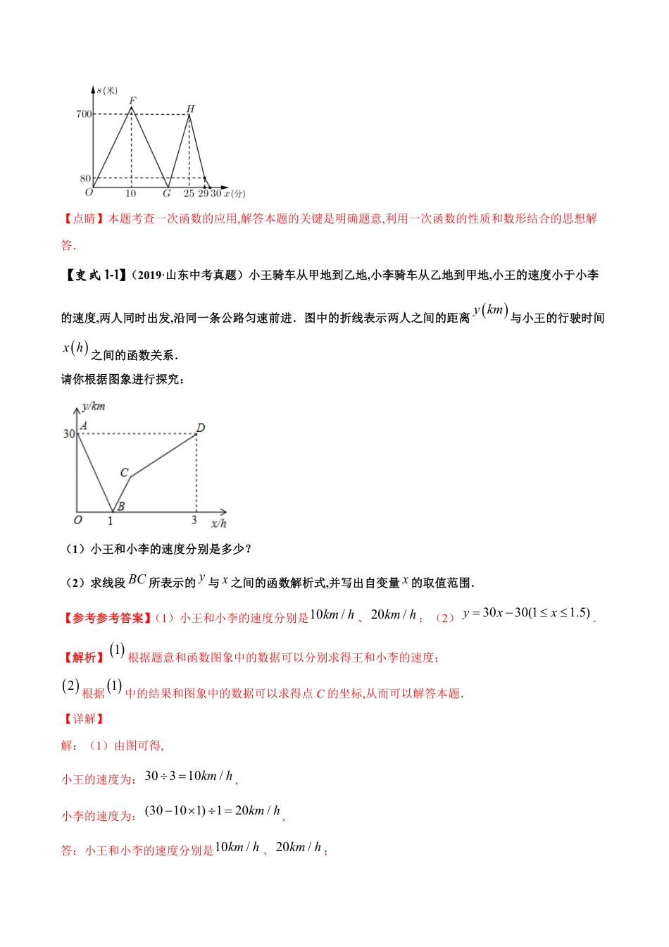 专题06 一次函数问题（解析版）_第3页