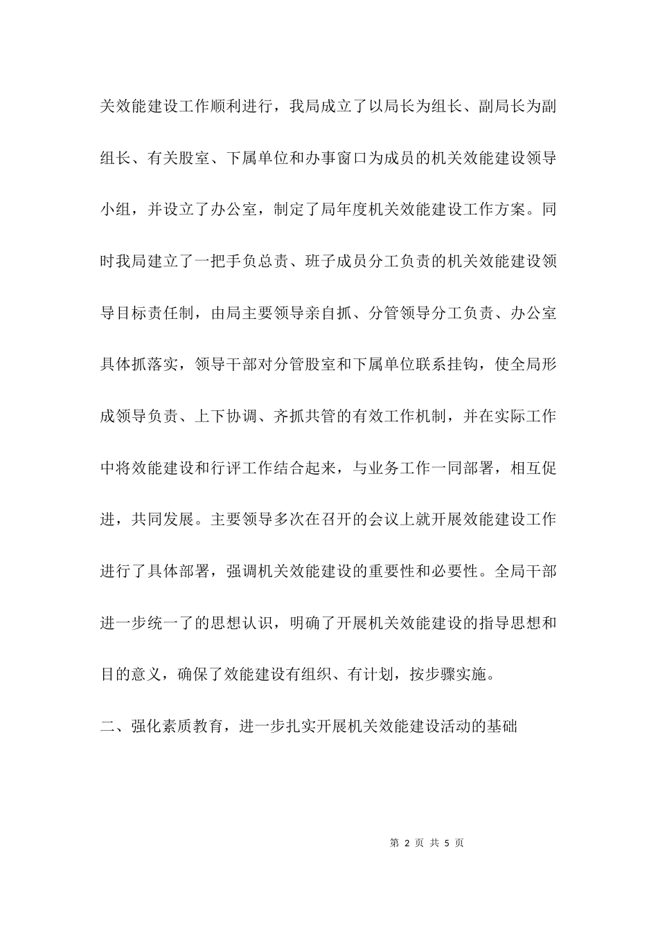 （精选）机关效能建设个人自查报告_第2页