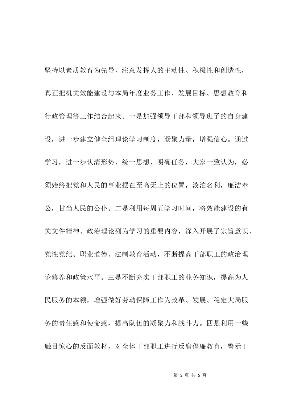（精选）机关效能建设个人自查报告_第3页
