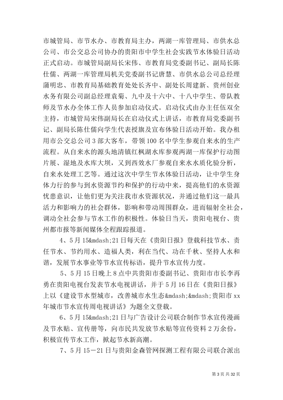 2023节水工作总结4篇_第3页