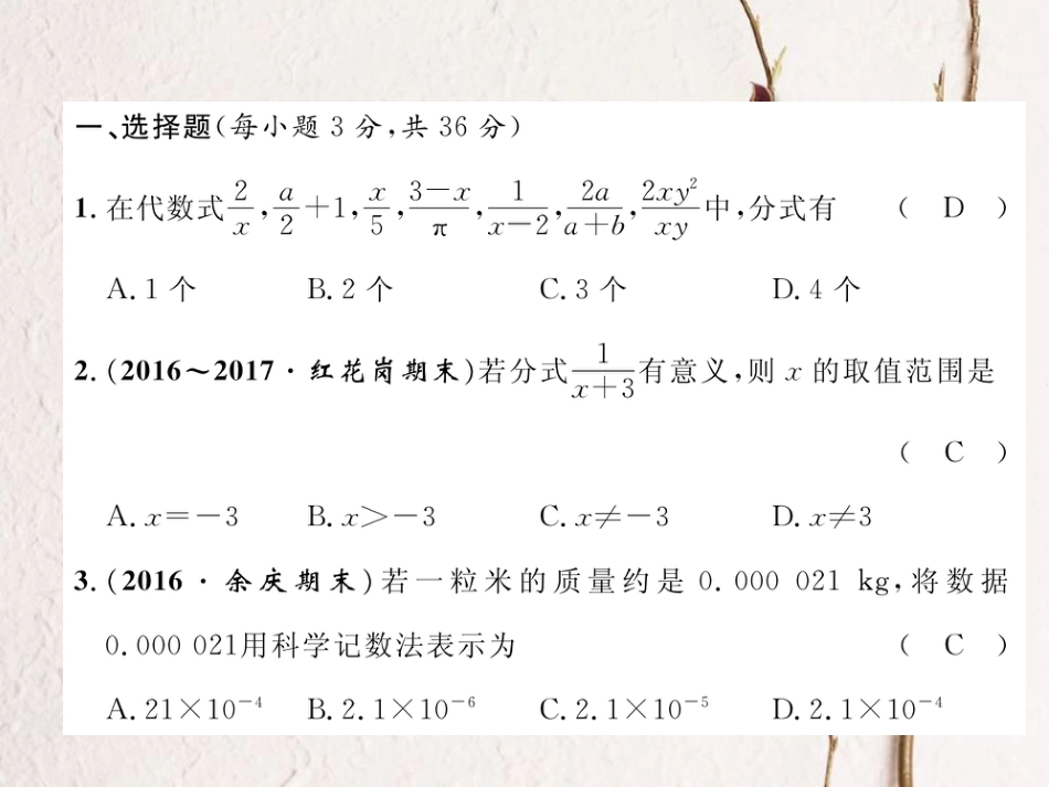 八年级数学上册 15 分式达标测试卷课件 （新版）新人教版_第2页