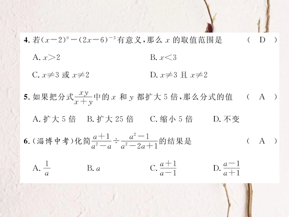 八年级数学上册 15 分式达标测试卷课件 （新版）新人教版_第3页
